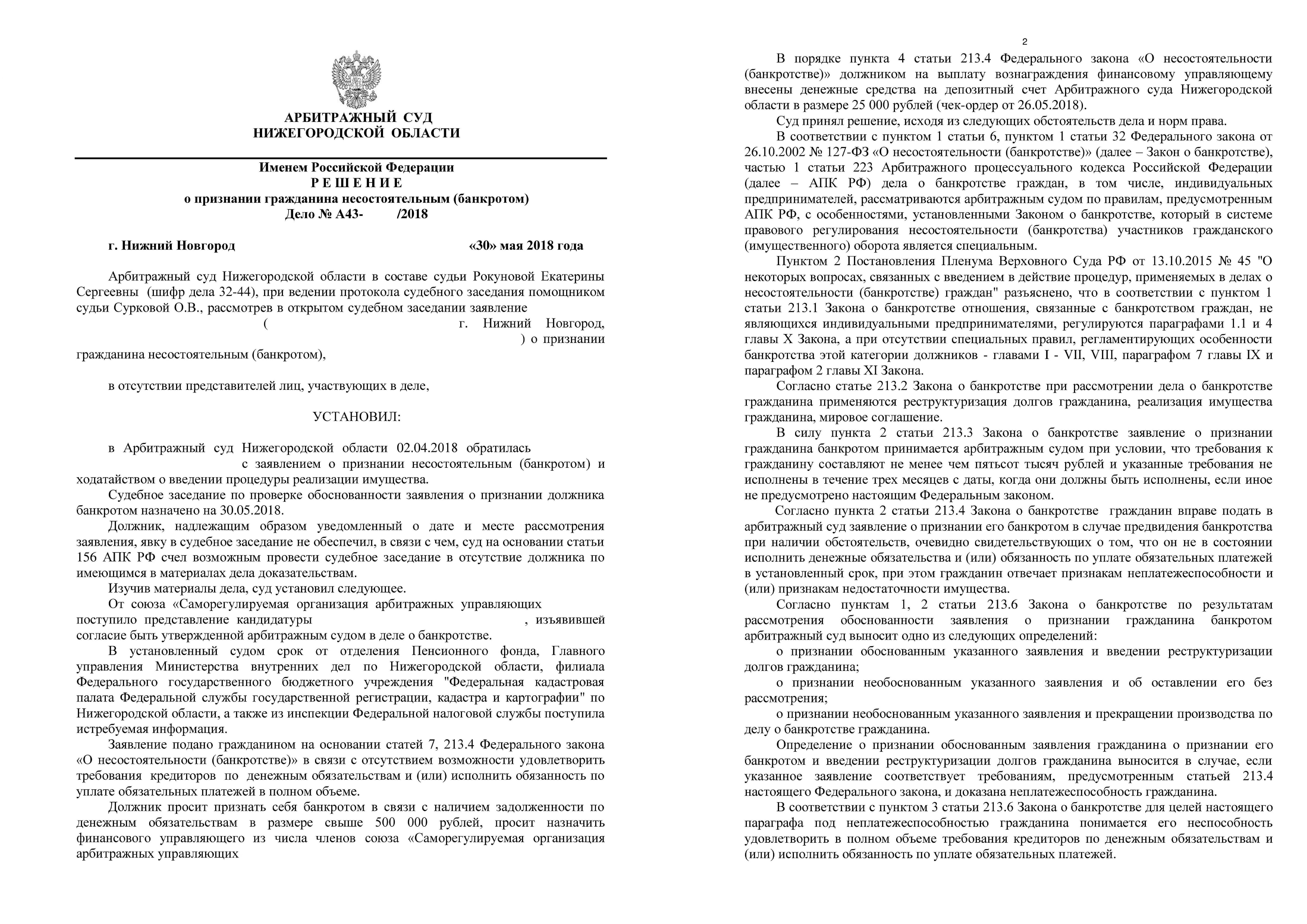 о признании гражданина банкротом