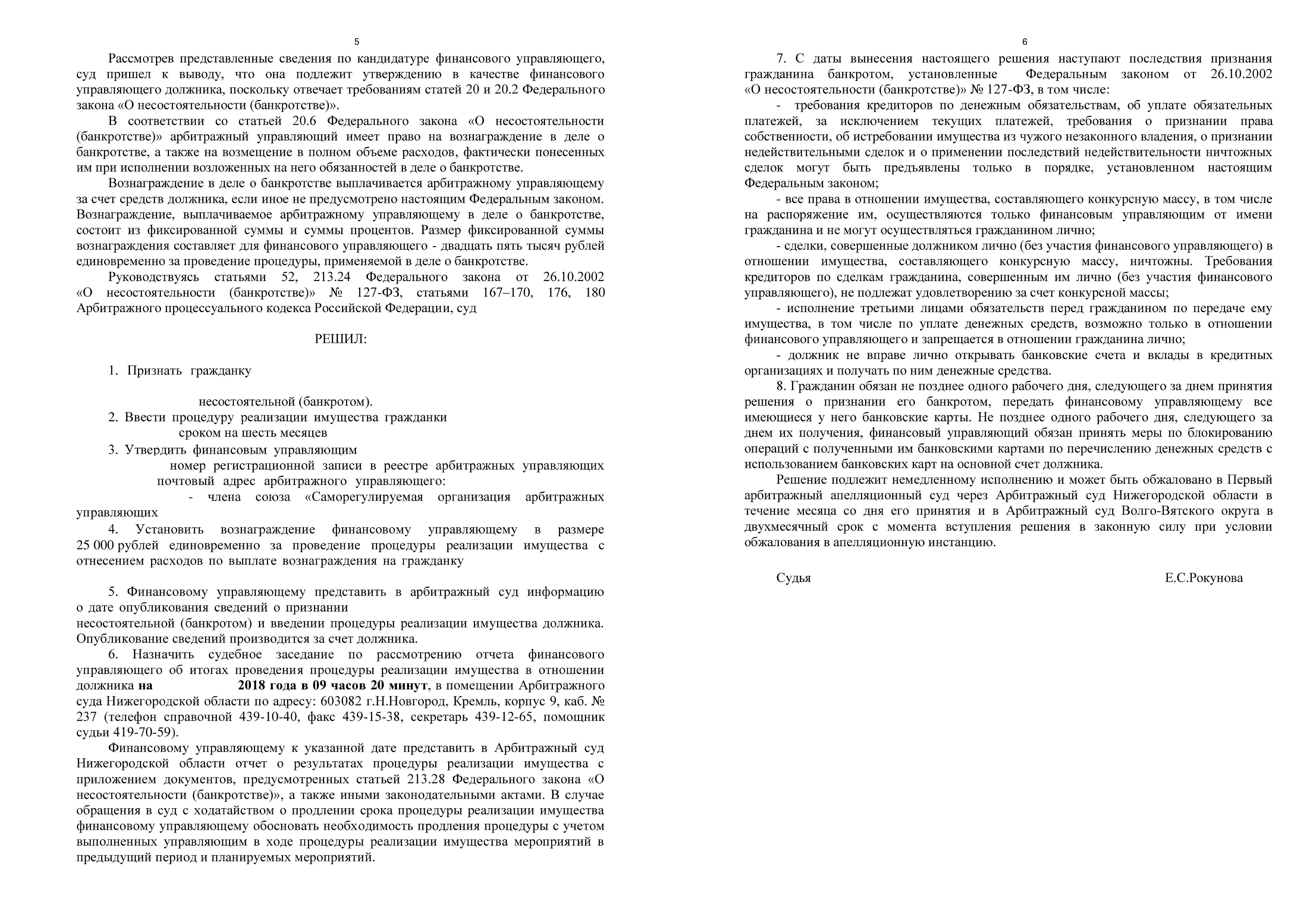 о признании гражданина банкротом
