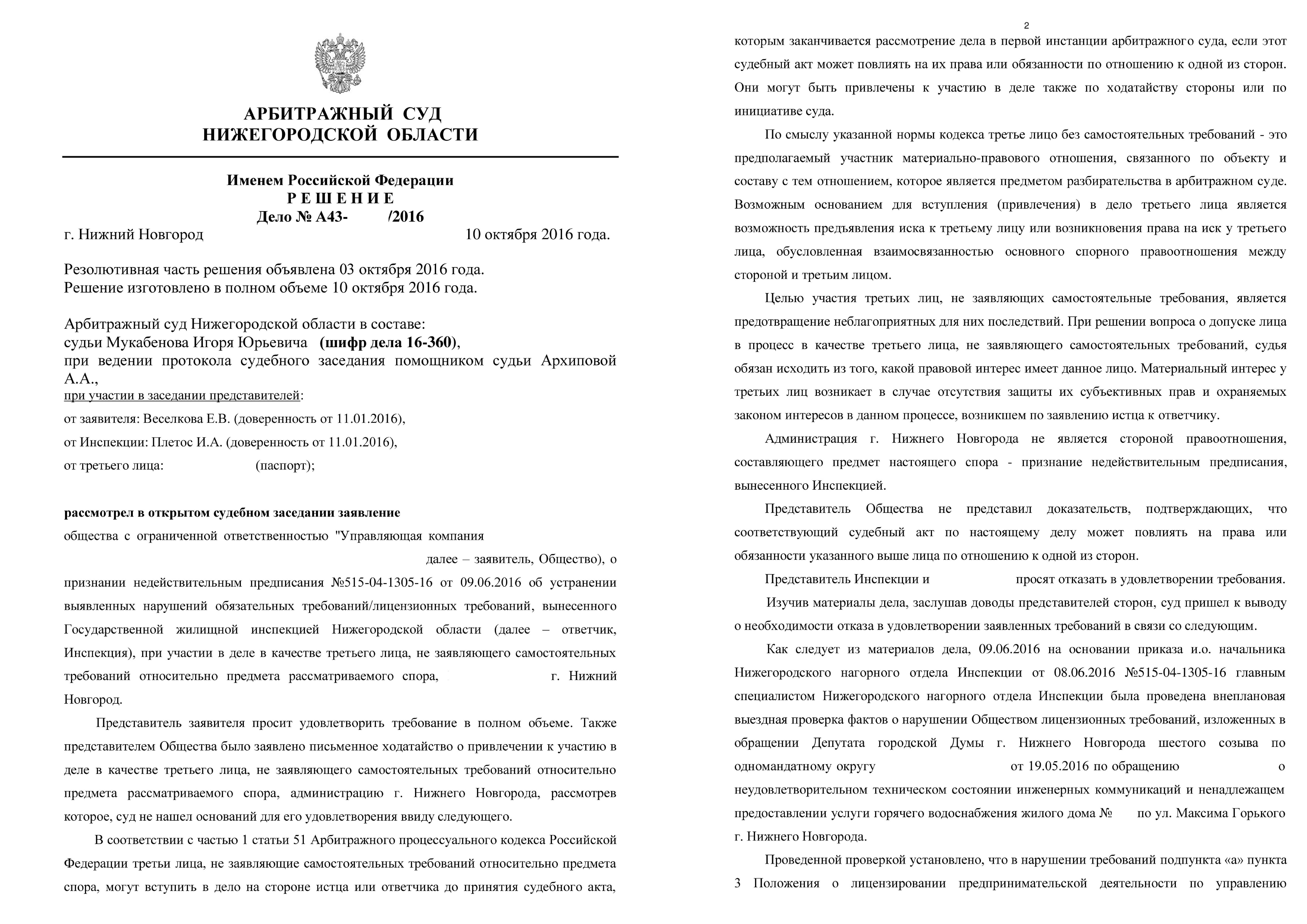 о восстановлении горячего водоснабжения