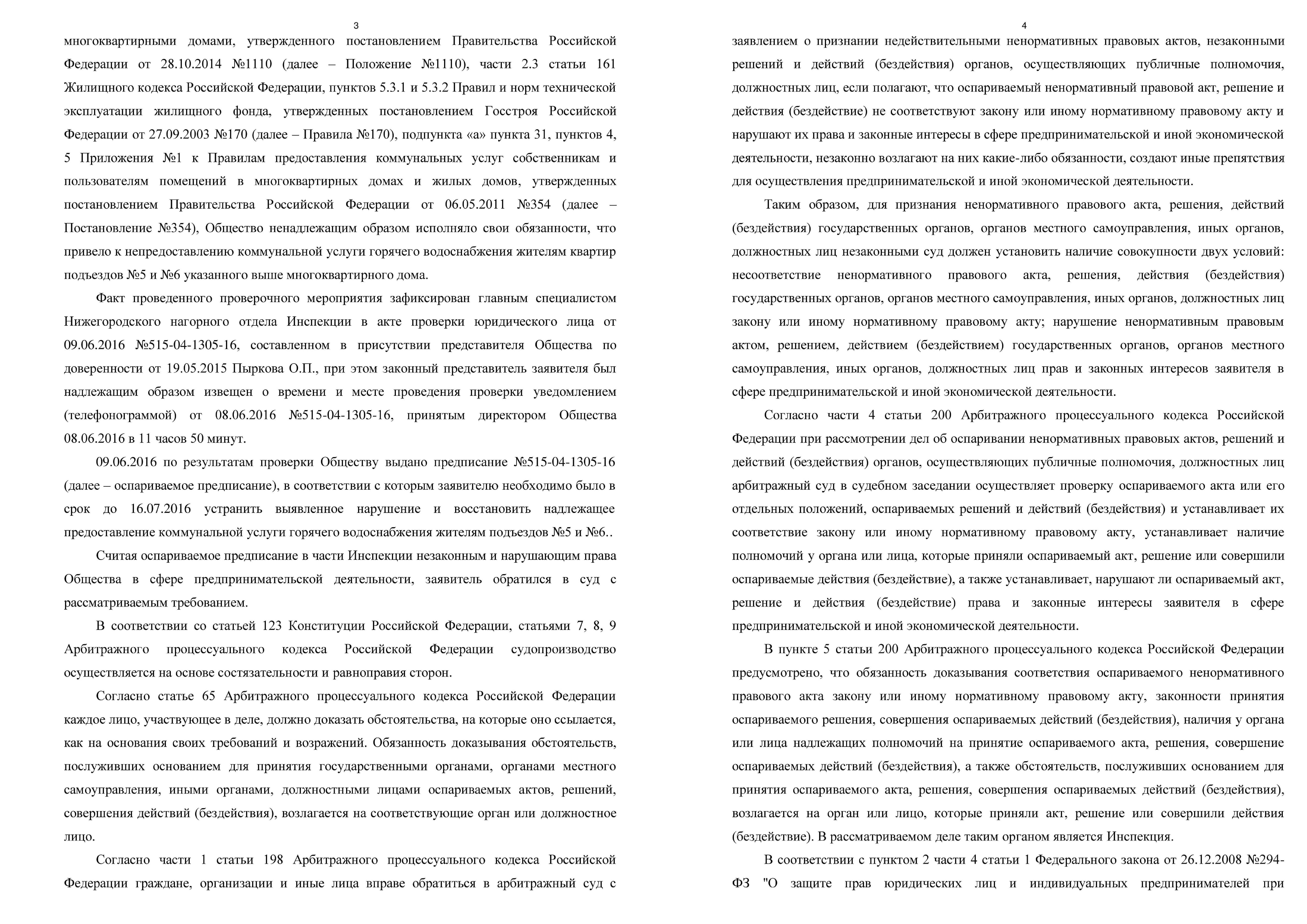 о восстановлении горячего водоснабжения