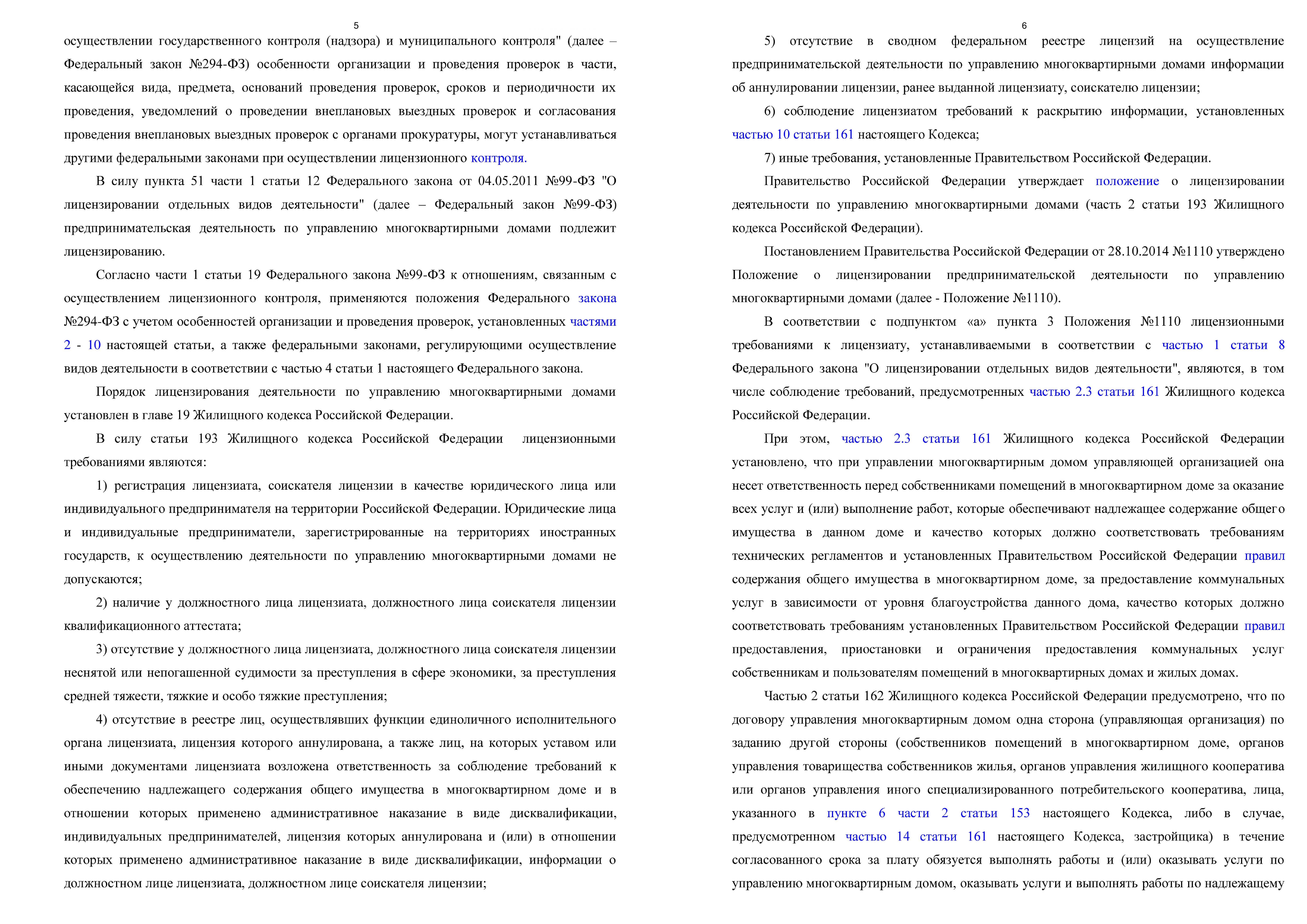 о восстановлении горячего водоснабжения