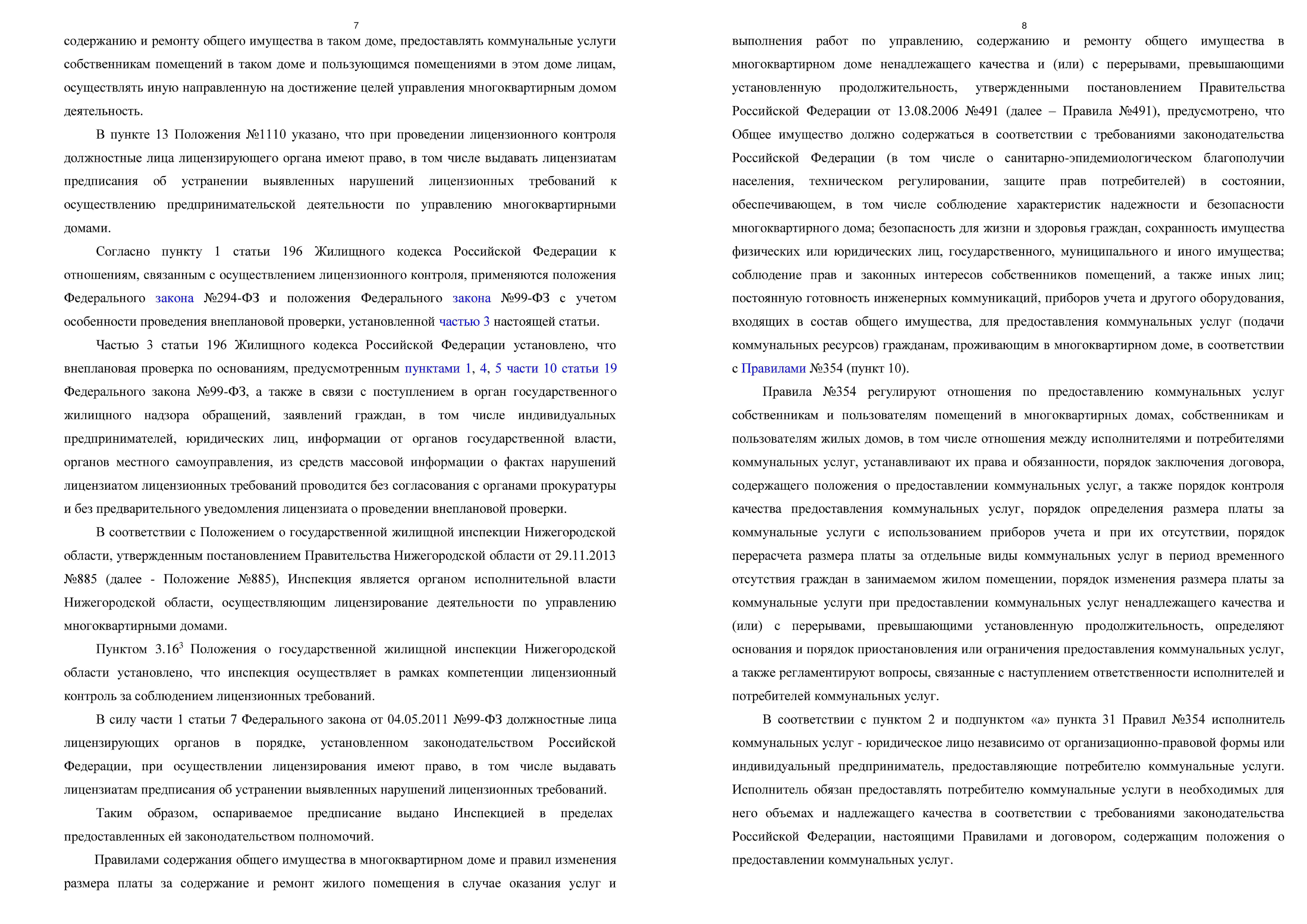 о восстановлении горячего водоснабжения