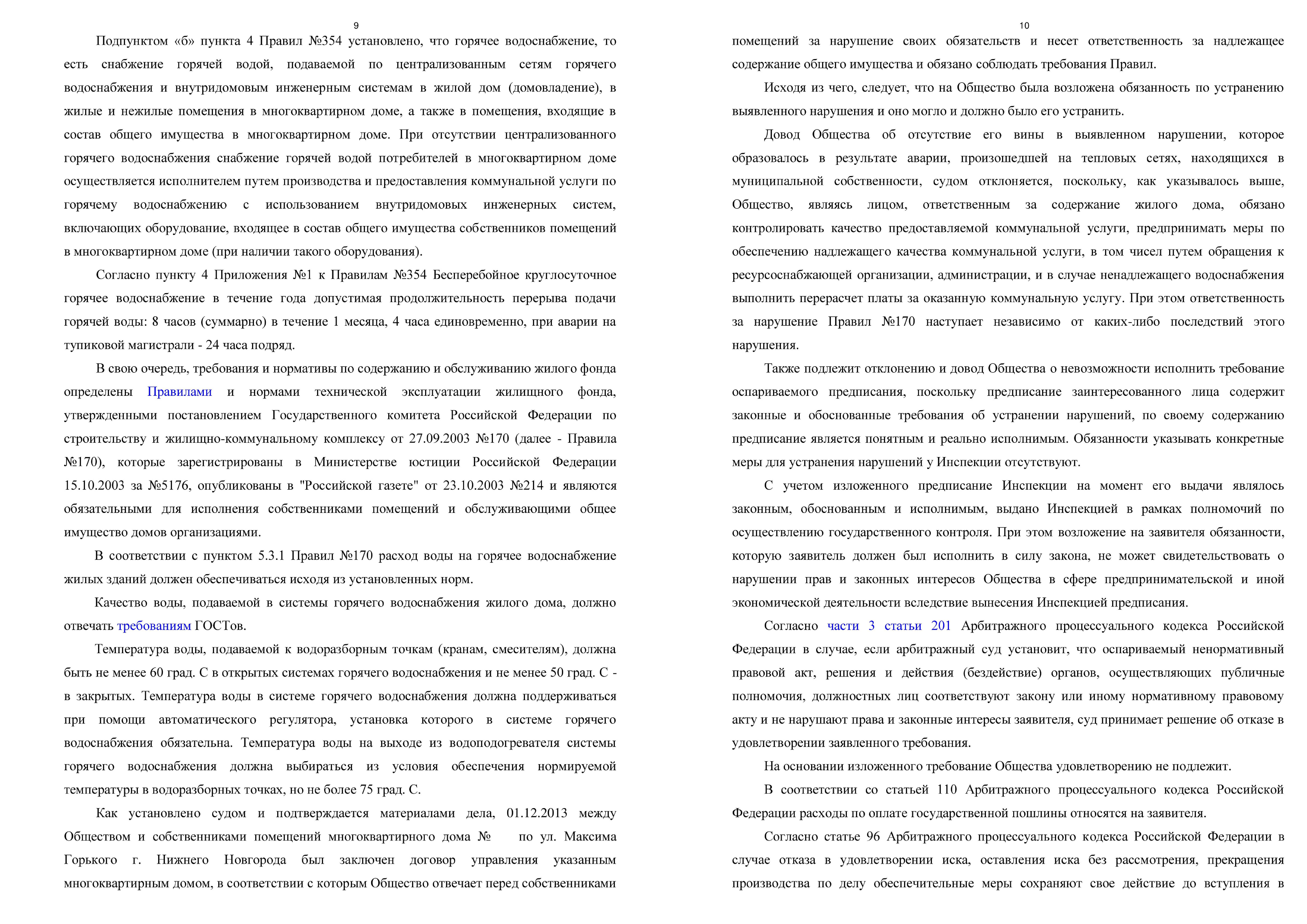 о восстановлении горячего водоснабжения